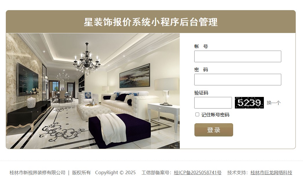 星装饰报价系统